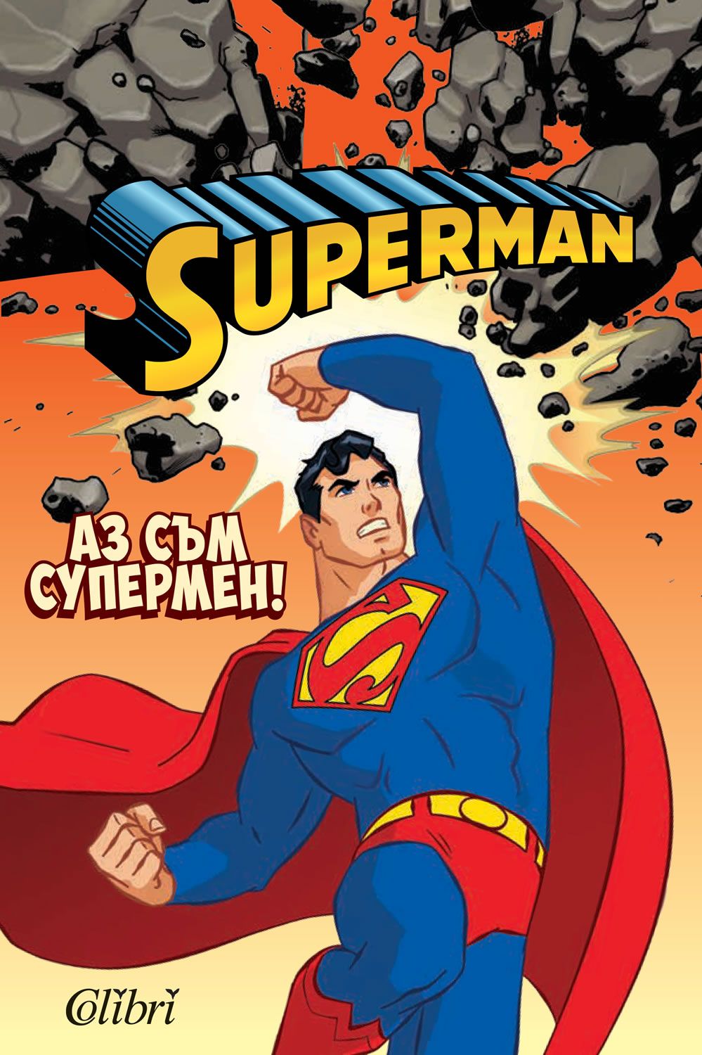 Superman: Аз съм Супермен
