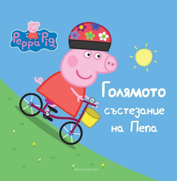 Peppa Pig: Голямото състезание на Пепа